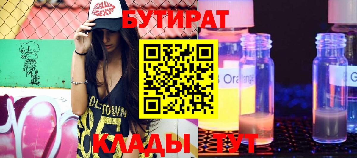 БУТИРАТ жидкий экстази  БУТИРАТ  Нерюнгри  Вход с VPN 