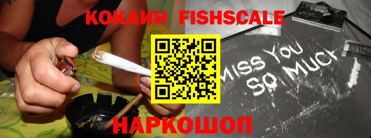 Кокаин FishScale  Вход с VPN  Cocaine Перу  Cocaine  Нерюнгри 