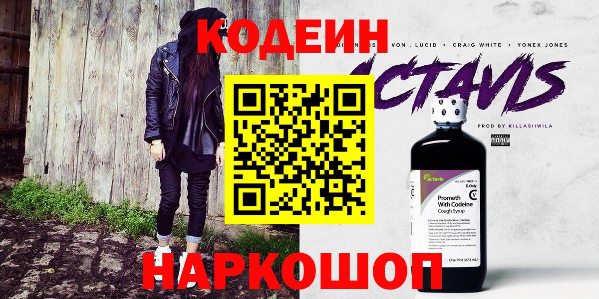 Кодеиновый сироп Lean напиток Lean (лин) Нерюнгри