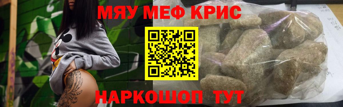 МЯУ-МЯУ  МЕФ мяу мяу  Вход с VPN  Нерюнгри  Мефедрон кристаллы 
