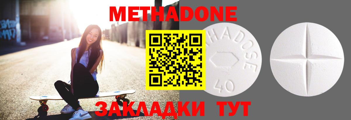 МЕТАДОН кристалл Нерюнгри